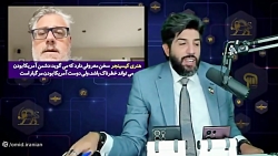 امید دانا:نتیجه ارتباط با آمریکا