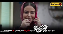 دانلود قسمت ۹ سریال آفتاب پرست قسمت نهم