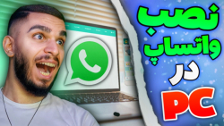 آموزش نصب WhatsApp در PC چگونه...