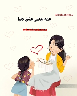 کلیپ استوری زیبا مخصوص عمه ها-محبوب ترین استوری در مورد عمه-کلیپ برای عمه