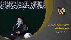 عزاداری دانشجویان در اربعین حسینی با حضور رهبر معظم انقلاب عزاداری دانشجویان در اربعین حسینی با حضور رهبر معظم انقلاب