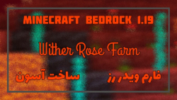 فارم ویدر رز | Wither Rose Farm