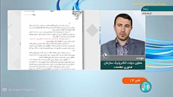 آخرین وضعیت اتصال دستگاه ها به پنجره ملی خدمات دولت هوشمند آخرین وضعیت اتصال دستگاه ها به پنجره ملی خدمات دولت هوشمند