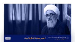 گفت وگو | اربعین سند عزت کربلاست گفت وگو | اربعین سند عزت کربلاست