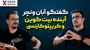 آینده , بیت , کوین , کریپتوکارنسی , | , گفتگو , مدیرعامل , آبان , تتر , #منتخب , پادکست , قسمت , گفتگویی , حول , محور , جناب , آقای , رضا , شوهانی , بنیان , گذار , صرافی , شکل , مشاهده , نسخه , کامل , میتوانید , لینک , اقدام , کنید: , https: , youtu , P6dzRdjCJ8w