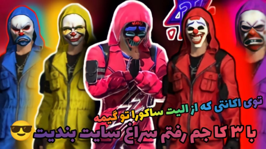 گرفتن بندیت توی اکانتی که از الیت ساکورا توی گیم بوده !! Free Fire . فری فایر پژمان جمشیدی