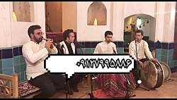 گروه سنتی شاد برای جشن ارگانی سازمانی / گروه موسیقی عروسی مذهبی ۰۹۱۲۷۹۹۵۸۸۶