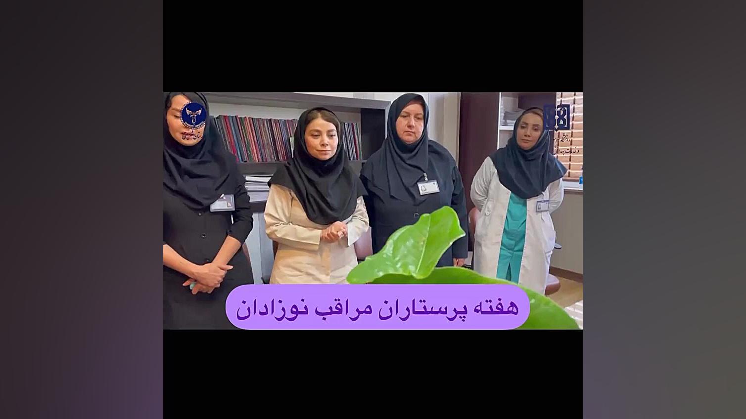 بیمارستان شریعتی / هفته جهانی پرستار مراقب نوزادان در بیمارستان شریعتی پوسیدگی دندان