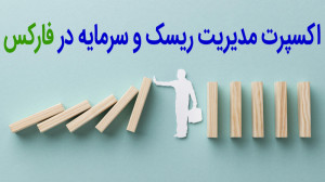 اکسپرت , مدیریت , ریسک , سرمایه , فارکس , https: , www , mqlyar , product , risk-management-in-forex , (اندیکاتور) , متاتریدر , نرم , افزار , بازار , توجه , فرمول , معامله , محاسبه , نظر , باز , دانلود , ابتدای , توضیحات