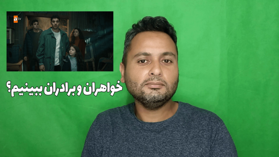 آیا خواهران و برادران سریال خوبی هست؟ - معرفی و بررسی این سریال ترکی زمان392ثانیه