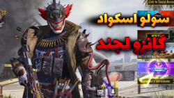 تک به چهار خفن در بلک کات(CALL OF DUTY MOBILE) گیم پلی خفن/کالاف دیوتی موبایل