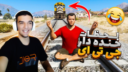 خنده دار ترین لحظات کم یاب gta...