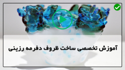 ظرف رزینی-ظروف رزینی دفرمه-ظرف کریستالی رزینی