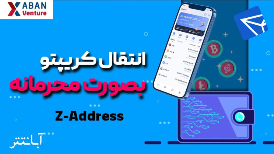 انتقال کریپتو به صورت محرمانه - زد آدرس پرمترکسد