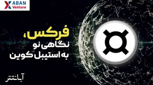 فرکس , نگاهی , نو , استیبل , کوین , بررسی , پروژه , داشتیم , کامل , هدف , نحوه , کار , کردیم , آشنایی , انواع , استیبلکوین , پرداختیم , تفاوت , اونها , رو , سوالی , دارید , برامون , بنویسید , جهت , حمایت , چنل , یوتیوب , سابسکرایب , کنید
برای , میتونید , سایت , باشید:
https: , frax , finance , صفحه , مربوط , وبسایت , مارکت , کپ , کنید:
https: , coinmarketcap , com , currencies , www , Abantether , com
پارت , بند