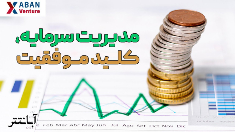 فرمول مدیریت سرمایه