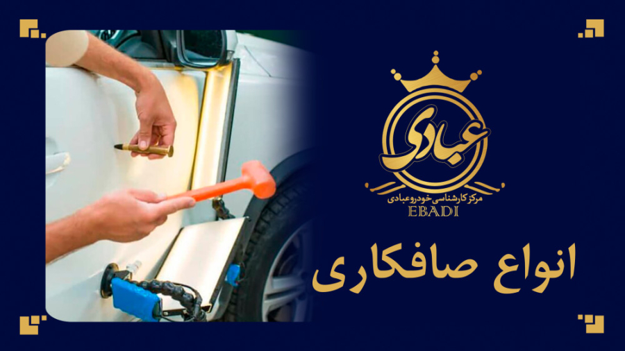 صافکاری گریسی و PDR