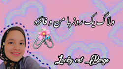 چه کارهایی منو خوشحال میکنه؟|و...