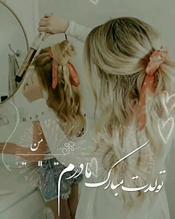 تولدت مبارک مادرم