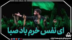 ای نفس خرم باد صبا - حسین طاهری