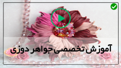 آموزش جواهر دوزی پایه-سنجاق سینه گوزن-دوخت پیکسل لک لک