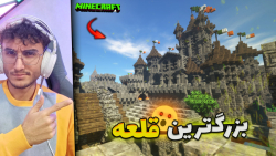 Minecraft HYRDINN 2 | بزرگ تری...