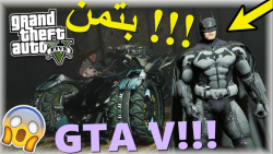 بتمن در جی تی ای وی ((!!!بتمن...