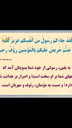 چهار ویژگی رسول اکرم (ص) در قرآن کریم