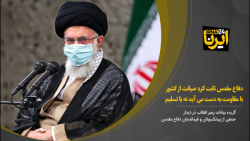 دفاع مقدس ثابت کرد صیانت از کشور با مقاومت به دست می آید نه با تسلیم دفاع مقدس ثابت کرد صیانت از کشور با مقاومت به دست می آید نه با تسلیم