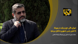اسماعیلی: شورای عالی حج و زیارت در مهر ماه با حضور رئیس جمهوری تشکیل می شود اسماعیلی: شورای عالی حج و زیارت در مهر ماه با حضور رئیس جمهوری تشکیل می شود