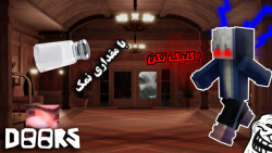 roblox | doors | بازی ترسناک | با نمکدان