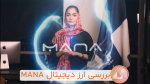 توضیحات , کامل , ارز , دیجیتال , مانا , دیسنترالند , | , MANA , آموزش , آسان , سریع , خرید , فروش , کیف , پول , ️
لینک , صفحه , اصلی , سایت , https: , kifpool , me
لینک , exchange?market=decentraland
لینک , دانلود , اپلیکیشن , application
کیف , رتبه , ایران , جهان , بیشترین , رمز , معامله , ( , ۱۶۵۰ , )
مرجع , کشور , مجوز , رسمی , تبلیغات , محیطی , سطح , شهر , تهران , مشهد , اصفهان , تبریز , -----
کیف , اولین , سامانه , نگهداری