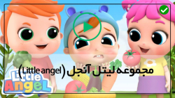تقویت زبان انگلیسی با انیمیشن-شعر کودکانه برای پدر مهربان-قسمت 3
