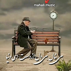 اهنگ زیبای پدر/موزیک محلی