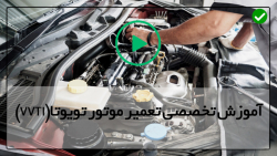 آموزش فنی خودرو-تعمیر موتور تویوتا-تعویض سوپاپ موتورتویوتا