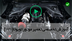 آموزش تعمیر کلاچ موتور تویوتا-تعویض پمپ روغن