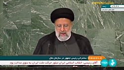 سخنرانی رییس جمهور در مجمع عمومی سازمان ملل سخنرانی رییس جمهور در مجمع عمومی سازمان ملل