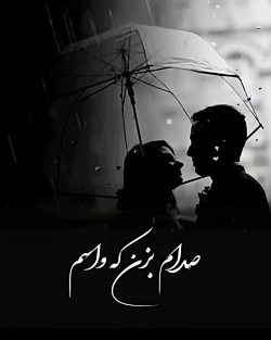 کلیپ عاشقانه || صدام بزن که واسم...