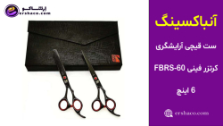 اِرشاکو - آنباکسینگ ست قیچی کرتزر فینی کات و کوتاهی/ پیتاژ 6 اینچ Finny Fbrs-60