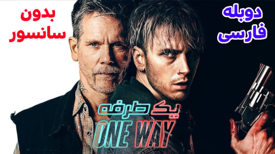 فیلم یک طرفه One way با دوبله فارسی زمان5772ثانیه