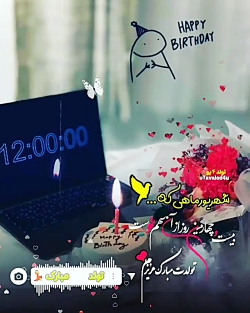 کلیپ آهنگ حال خوب کن تولد 24 شهریورماه-کلیپ تولد شهریورماهی
