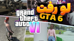 بلاخره GTA6 - جی تی ای 6 !!! ویدیوهای لو رفته جی تی ای 6 !! GTAVI LEAKED
