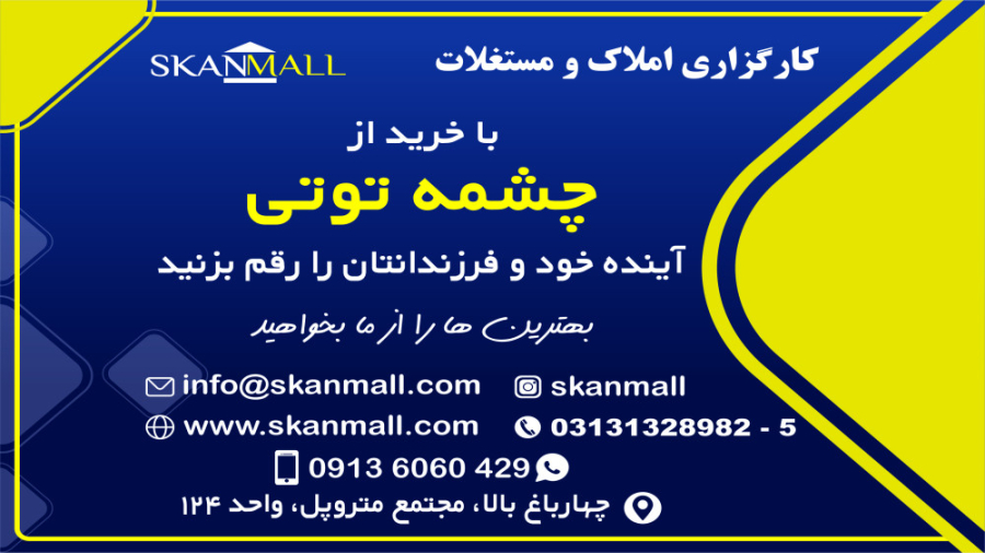 مشاورین املاک کهن دژ