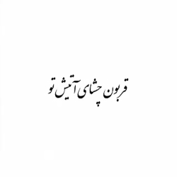 آهنگ گل بی نقص من نفسام حبستن || کلیپ عاشقانه || موزیک عاشقانه