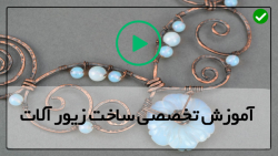 آموزش ساخت زیورآلات با سیم مسی-زیورآلات مسی زنانه-گوشواره با سیم مسی