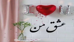 عاشقانه شادبرای عشقم|کلیپ قشنگ برای استوری |کلیپ زیبابرای وضعیت|عاشقانه شیک|