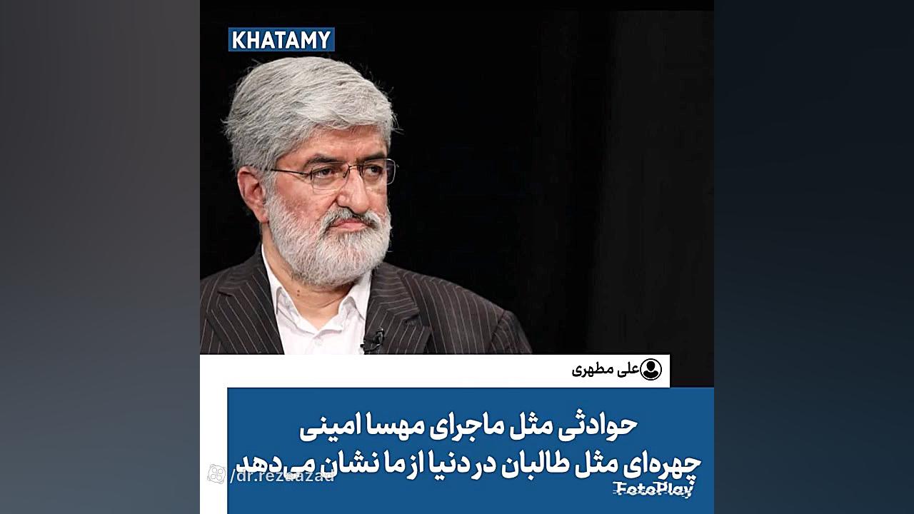 دکتر رضا آزاد: دیدگاه های مختلف در مورد کم حجابی دکتر رضا آزاد