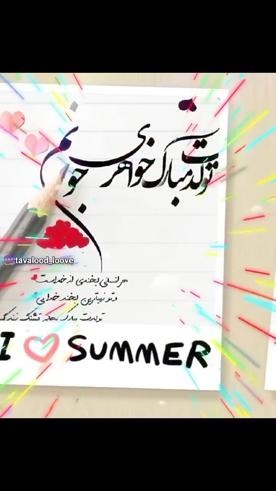 کلیپ تولد خواهر شهریوری-کلیپ تولد خواهر شهریوری برای وضعیت واتساپ کلیپ تولد خواهر شهریوری-کلیپ تولد خواهر شهریوری برای وضعیت واتساپ