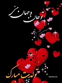کلیپ استوری تولد عاشقانه عشقم-کلیپ تولد عاشقانه لاکچری اینستا-تولد عاشقانه جدید