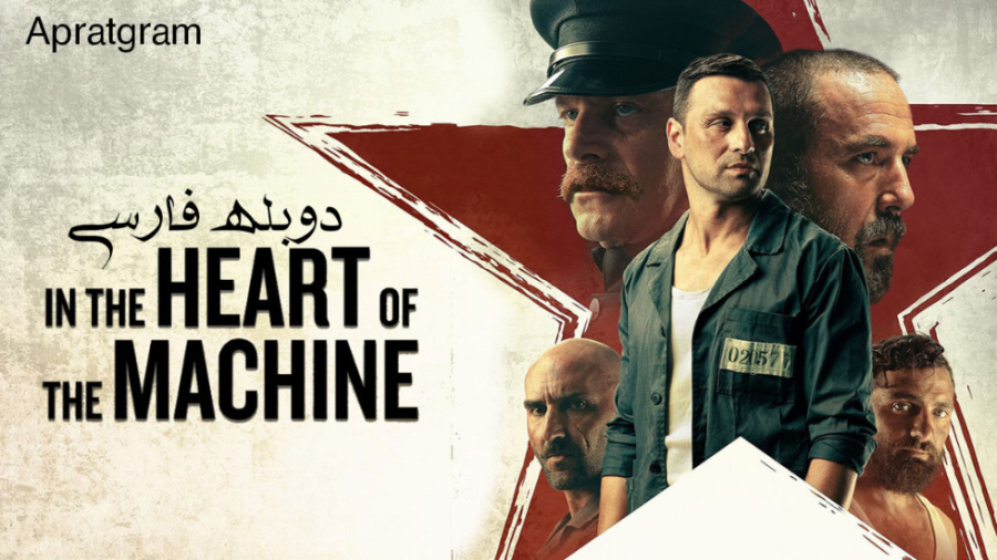 فیلم در قلب ماشین In the Heart of the Machine 2022 دوبله فارسی زمان6881ثانیه